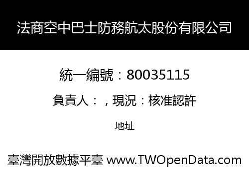法商空中巴士防務航太股份有限公司