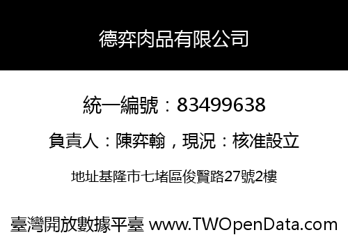 德弈肉品有限公司