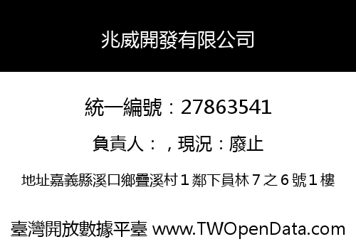 兆威開發有限公司