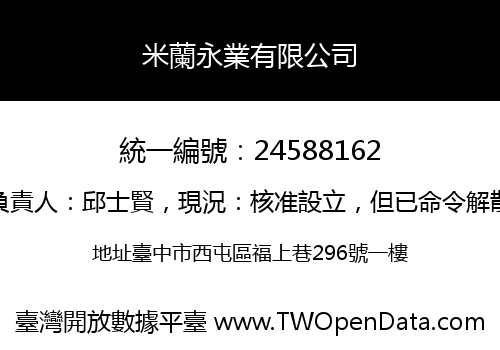米蘭永業有限公司