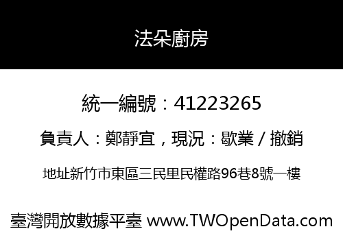 法朵廚房