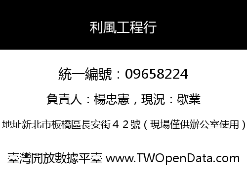 利風工程行