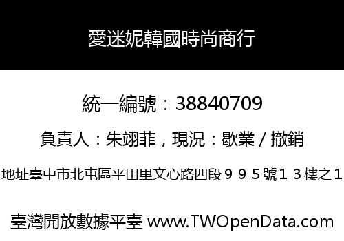愛迷妮韓國時尚商行