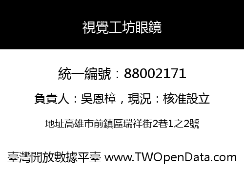 視覺工坊眼鏡