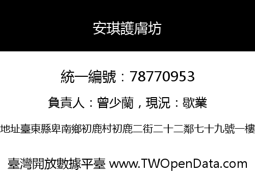安琪護膚坊