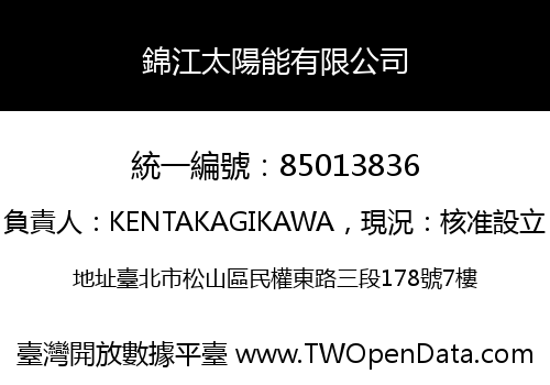 錦江太陽能有限公司