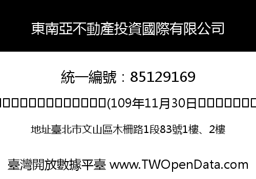 東南亞不動產投資國際有限公司