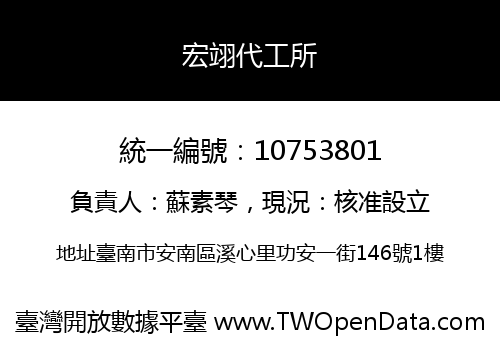 宏翊代工所