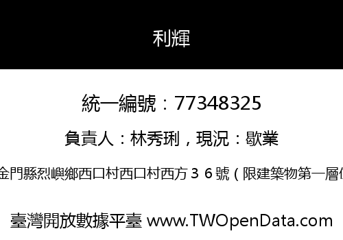 利輝
