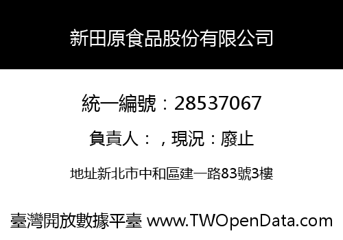 新田原食品股份有限公司