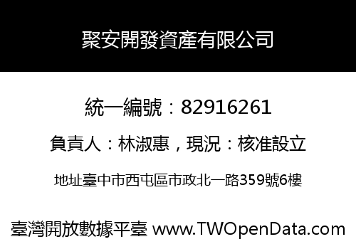 聚安開發資產有限公司