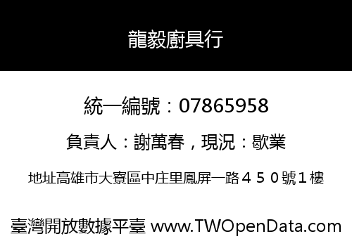 龍毅廚具行