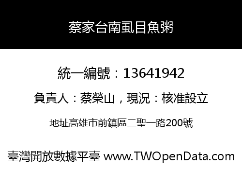 蔡家台南虱目魚粥