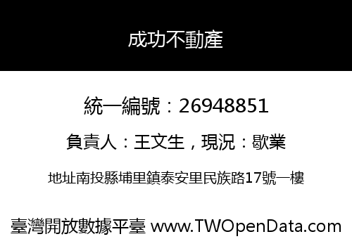 成功不動產