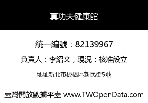 真功夫健康舘
