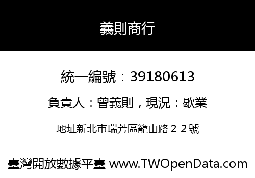 義則商行