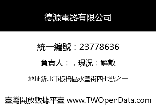 德源電器有限公司