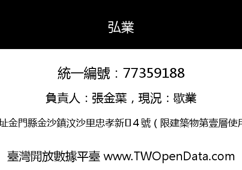 弘業