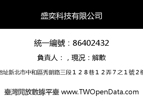 盛奕科技有限公司