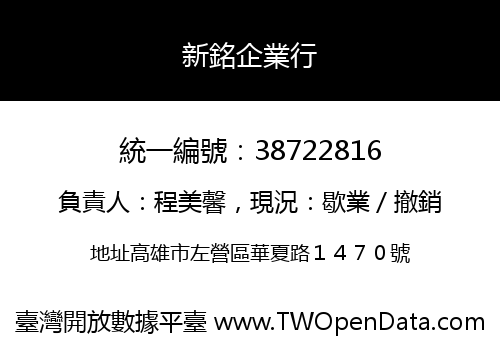 新銘企業行