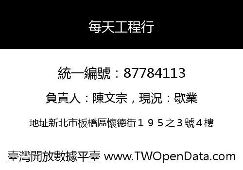 每天工程行