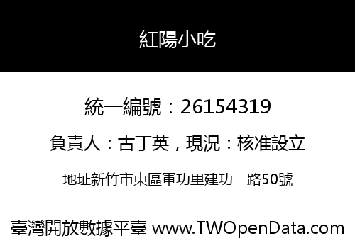 紅陽小吃