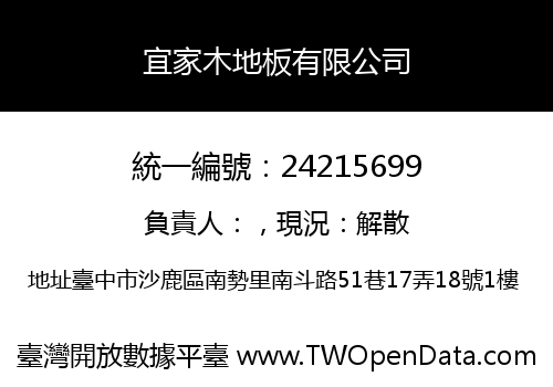 宜家木地板有限公司