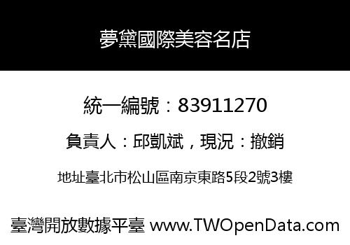 夢黛國際美容名店