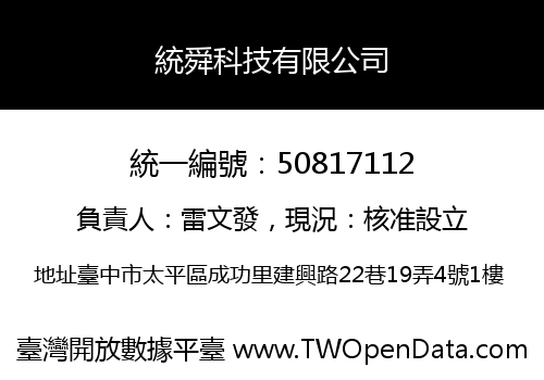 統舜科技有限公司