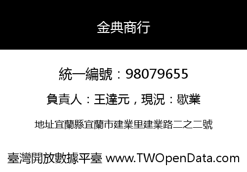 金典商行