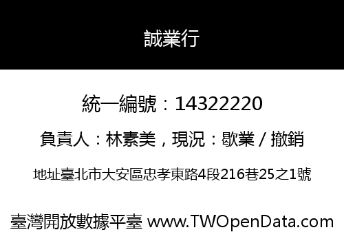 誠業行
