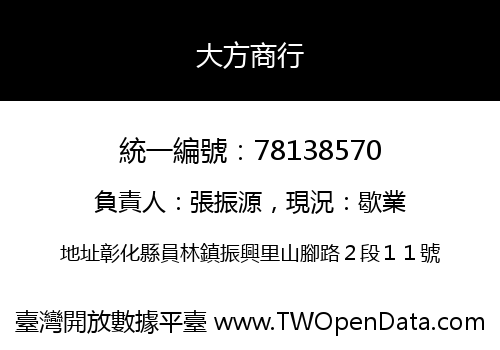 大方商行