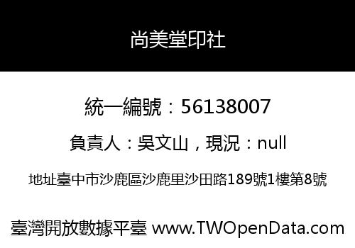 尚美堂印社