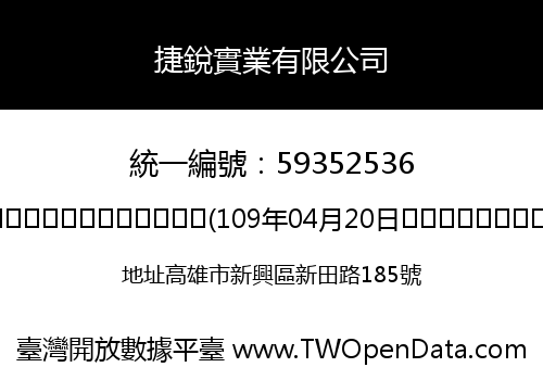 捷銳實業有限公司