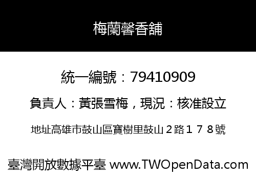 梅蘭馨香舖