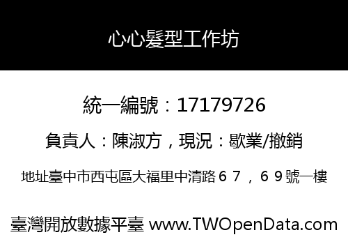 心心髮型工作坊