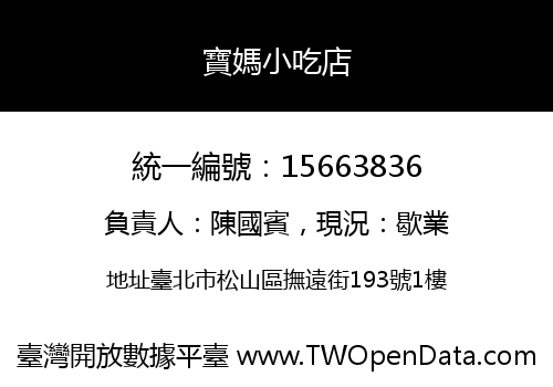 寶媽小吃店