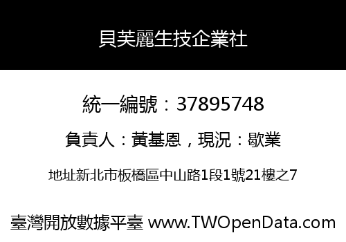 貝芙麗生技企業社