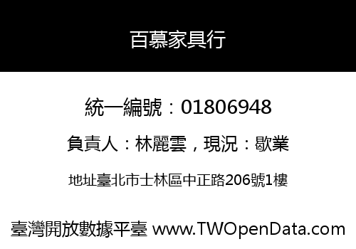 百慕家具行