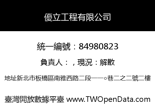 優立工程有限公司