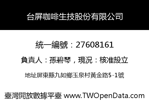 台屏咖啡生技股份有限公司
