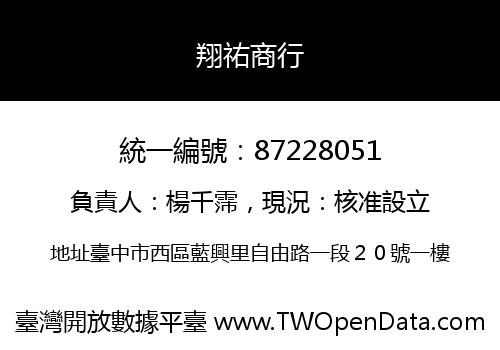 翔祐商行
