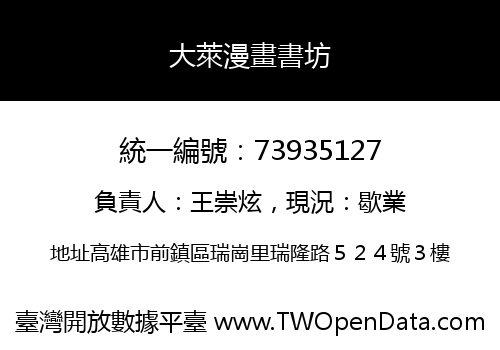 大萊漫畫書坊