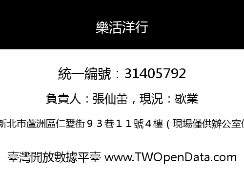 樂活洋行