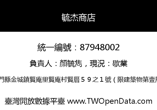 毓杰商店