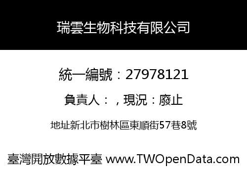 瑞雲生物科技有限公司