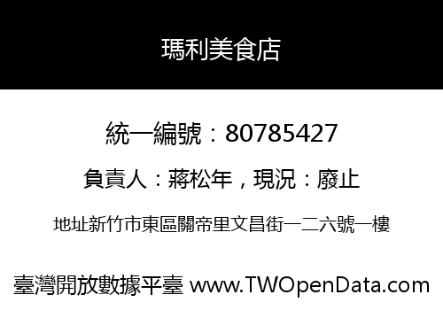 瑪利美食店