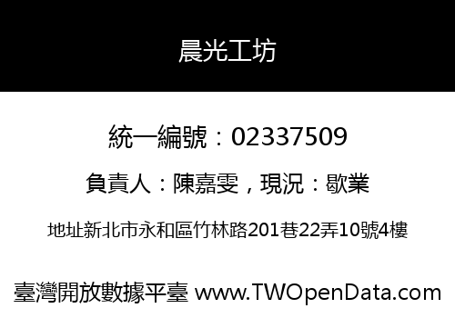 晨光工坊