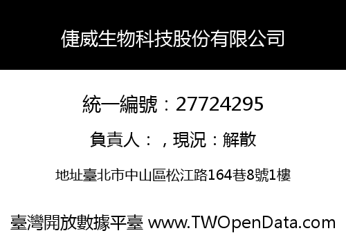倢威生物科技股份有限公司