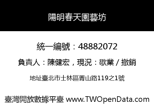 陽明春天園藝坊